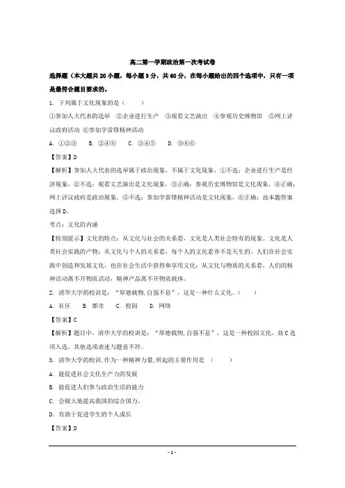 最新山西省2018-2019年高二9月月考政治试题