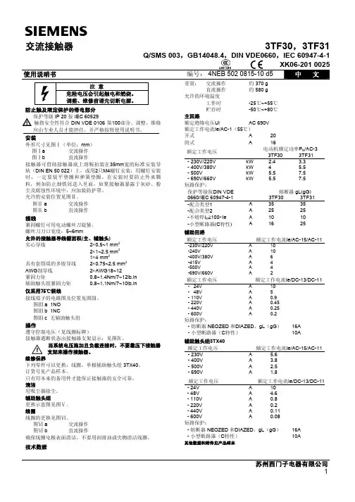 SIEMENS 西门子 交流接触器 3TF30 3TF31