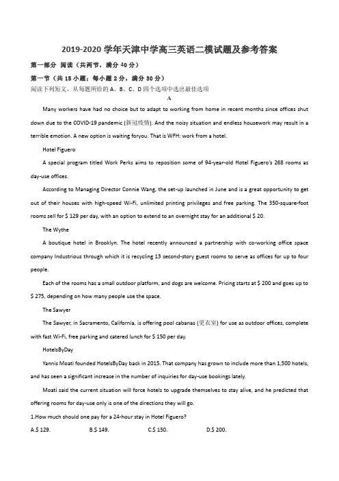 2019-2020学年天津中学高三英语二模试题及参考答案