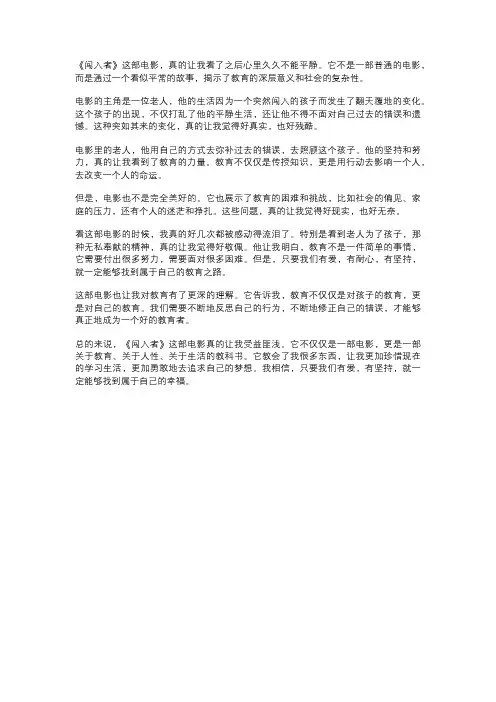 《闯入者》观后感