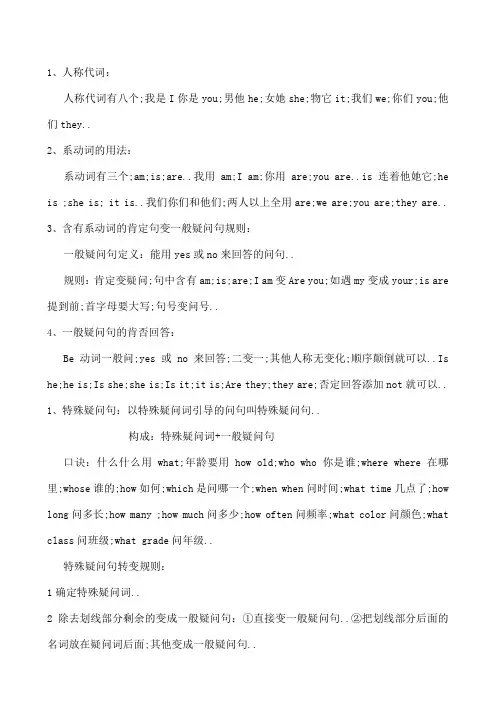 新概念英语语法口诀