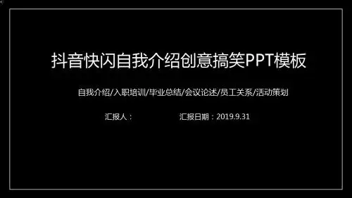 自我介绍炫酷黑白文字快闪企业宣传