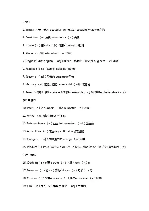 必修三单词拓展
