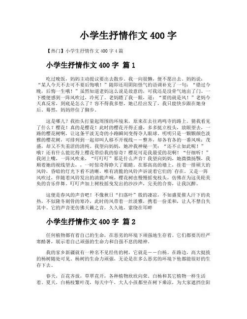 小学生抒情作文400字