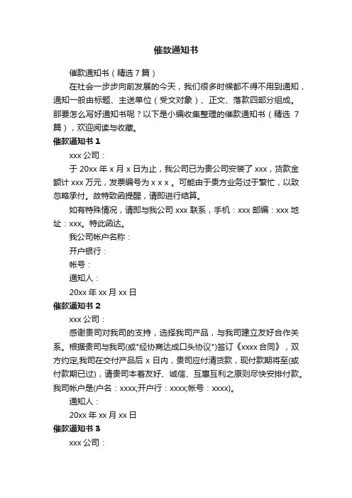 催款通知书（精选7篇）