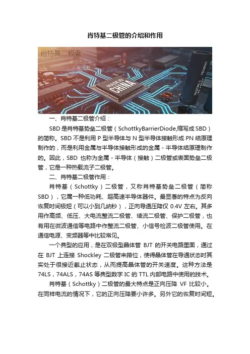 肖特基二极管的介绍和作用
