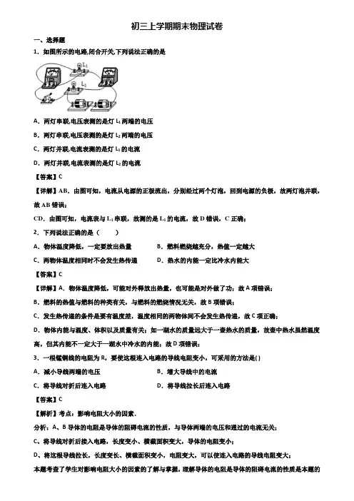 {3套试卷汇总}2021年贵州省名校九年级上学期期末适应性物理试题