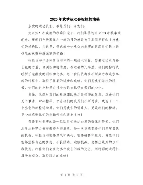 2023年秋季运动会标枪加油稿