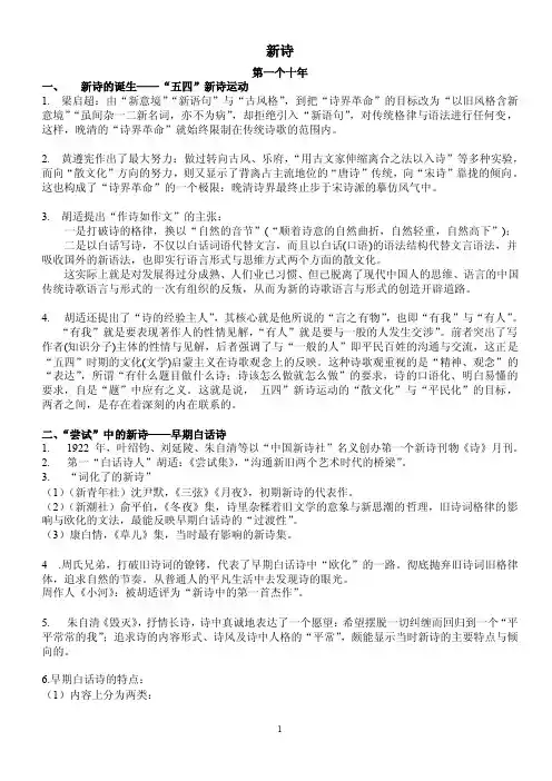 《现代文学三十年》复习提纲新诗