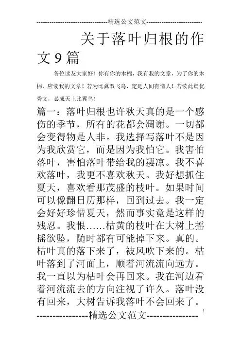 关于落叶归根的作文9篇