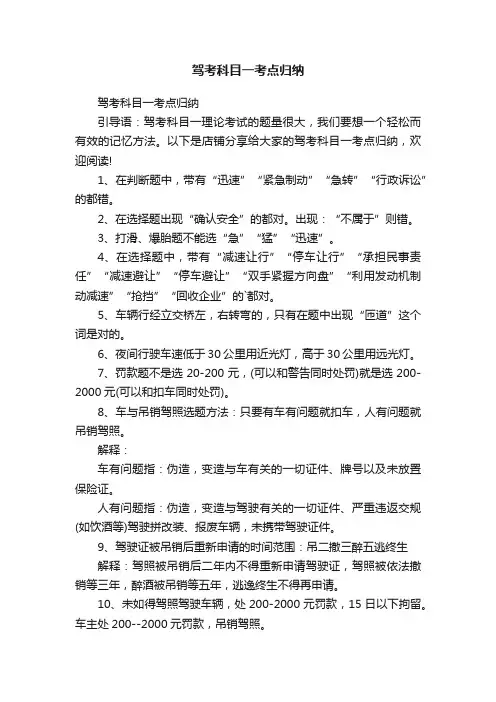 驾考科目一考点归纳