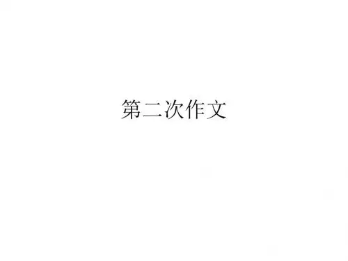 作文讲评课件模板