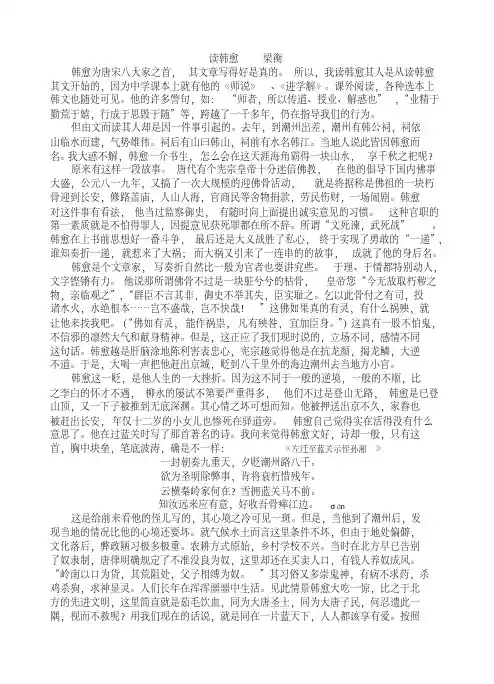 读韩愈梁衡