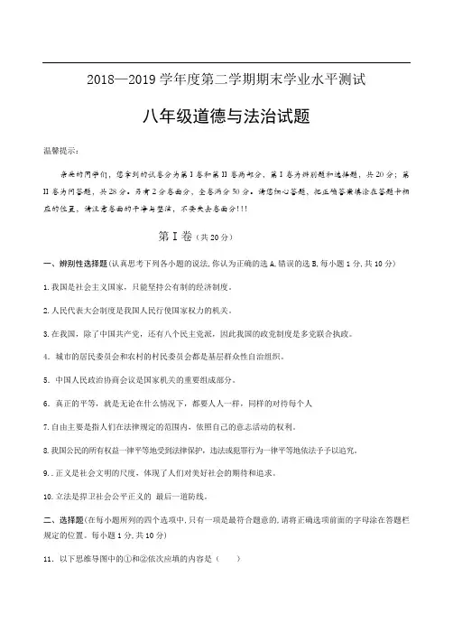 山东菏泽巨野县2018-2019学年下学期八年级期末学业水平测试道德与法治试题(含答案)
