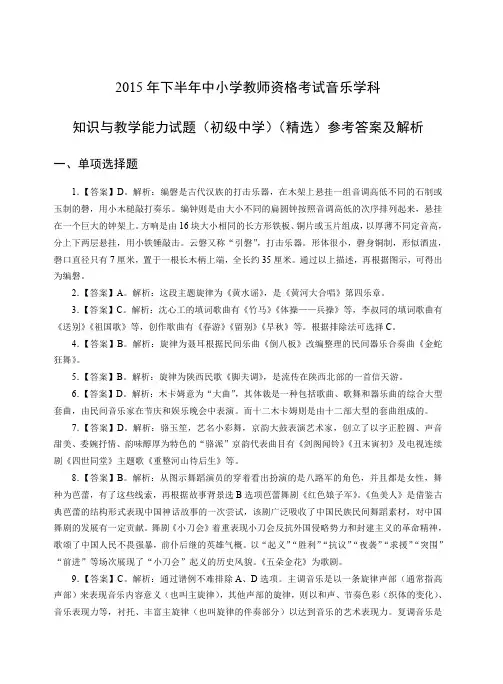 2015年下教师资格证初级音乐真题答案