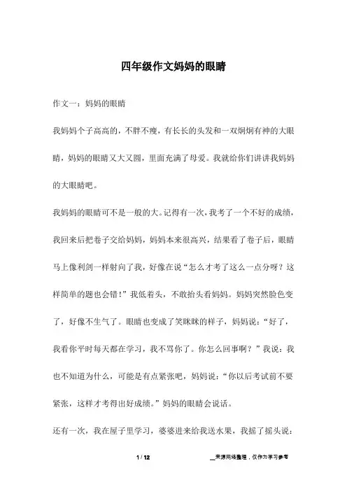 四年级作文妈妈的眼睛
