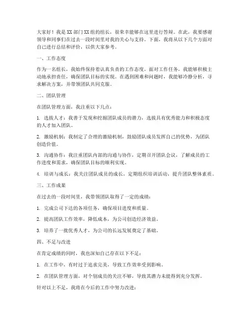 企业组长答辩发言稿范文