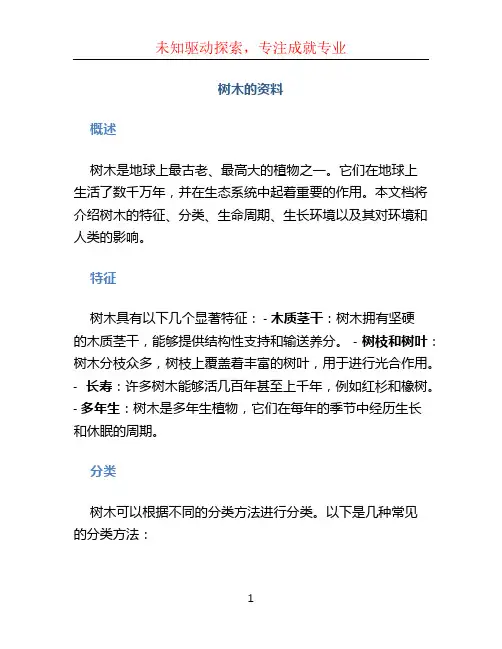 树木的资料