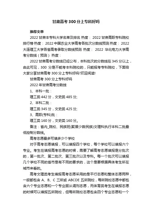 甘肃高考300分上专科好吗
