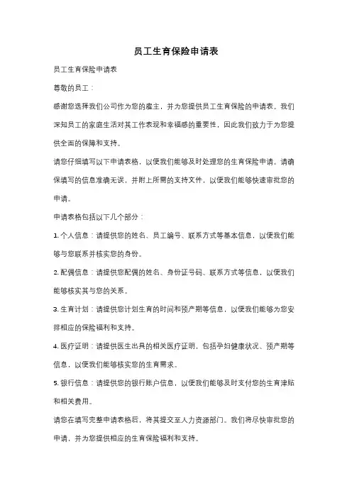 员工生育保险申请表