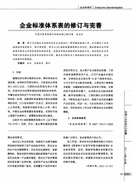 企业标准体系表的修订与完善
