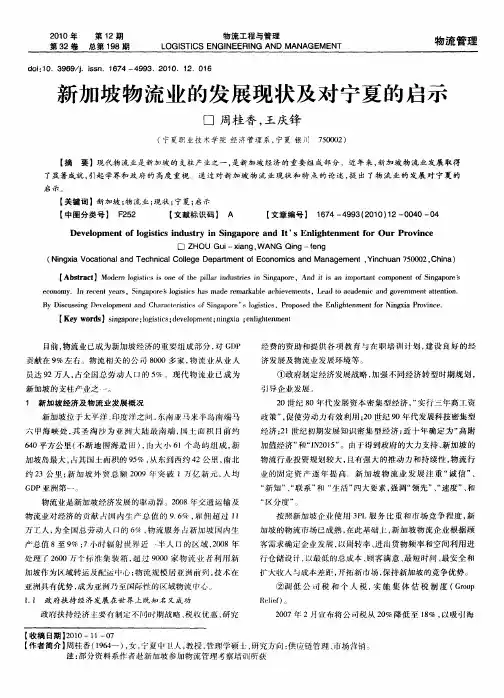 新加坡物流业的发展现状及对宁夏的启示