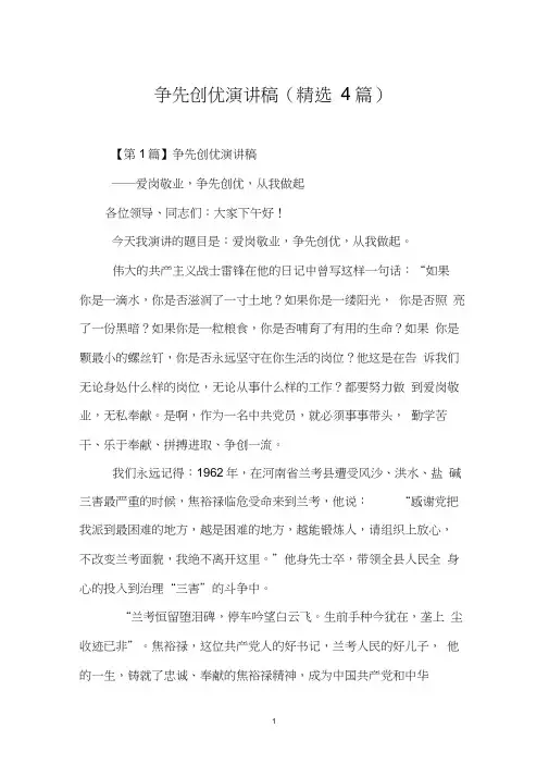争先创优演讲稿(4篇)(20201228205739)