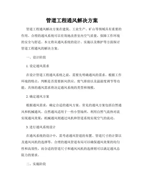 管道工程通风解决方案
