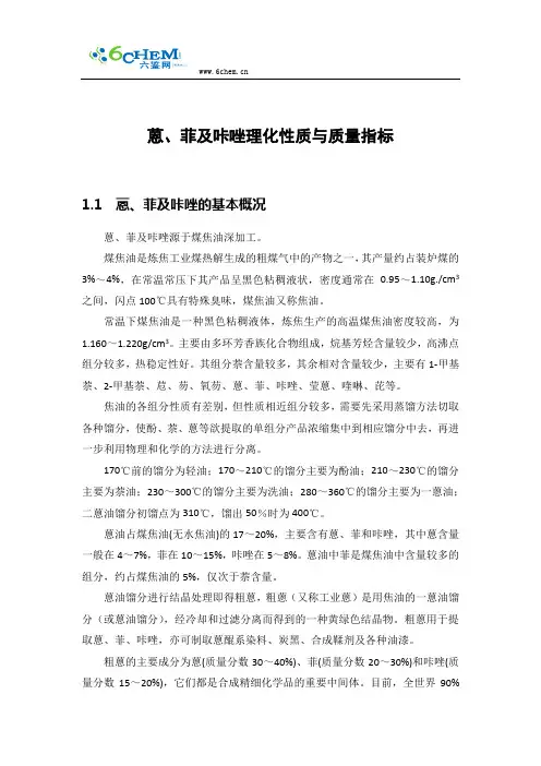 蒽、菲及咔唑理化性质与质量指标