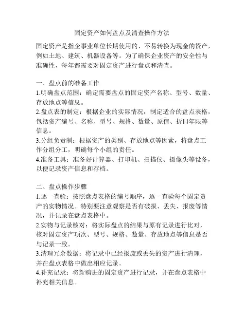 固定资产如何盘点及清查操作方法
