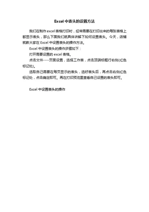 Excel中表头的设置方法