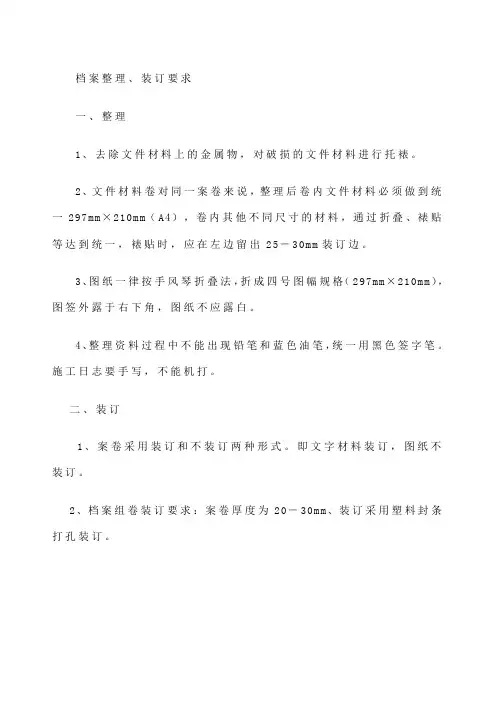 档案整理 装订要求