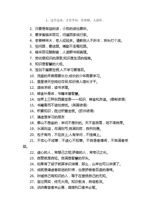 关于读书名言的作文素材