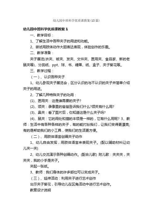 幼儿园中班科学优质课教案（15篇）