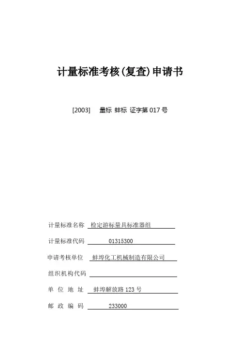 计量标准申请考核全套用表