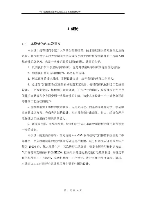 气门摇臂轴支座说明书