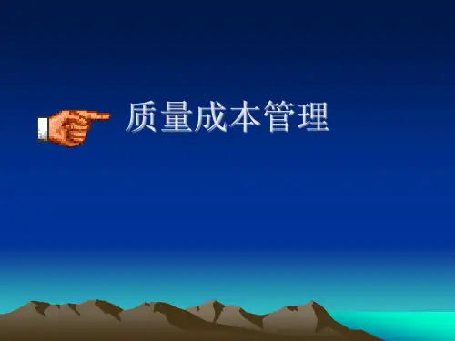 质量成本管理培训课件(PPT 50页)