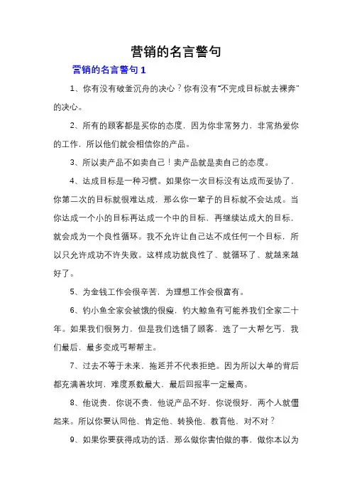 营销的名言警句