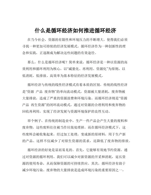 什么是循环经济如何推进循环经济