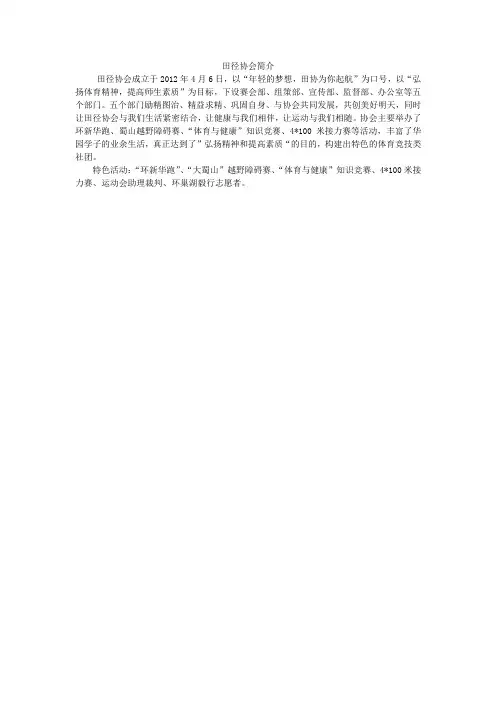 协会简介