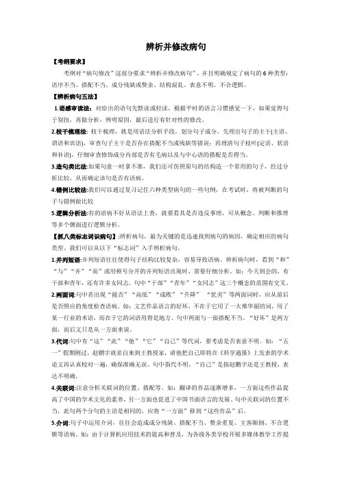 4、辨析并修改病句