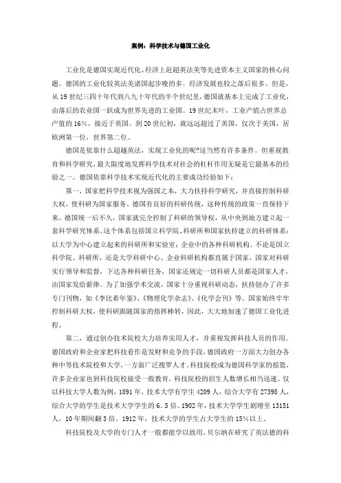 案例科学技术与德国工业化