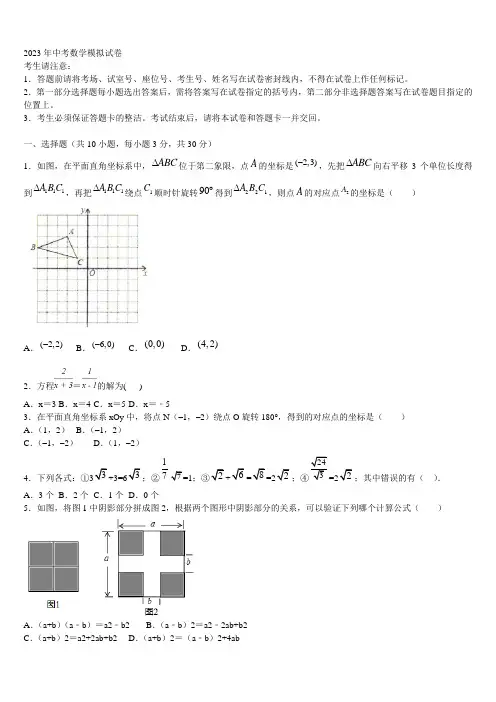 2023届山东省临沂市沂南县重点达标名校中考联考数学试卷含解析