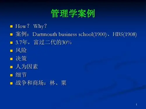 MBA 经典课程 管理学案例 英文