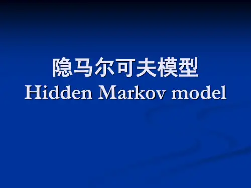 HMM隐马尔可夫模型