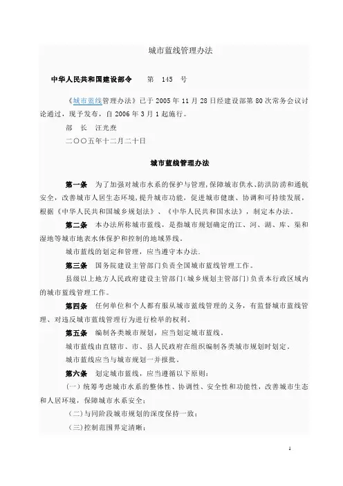 城市蓝线管理办法