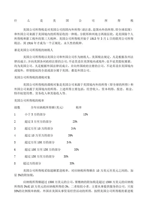 美国公司所得税税率和报税计算