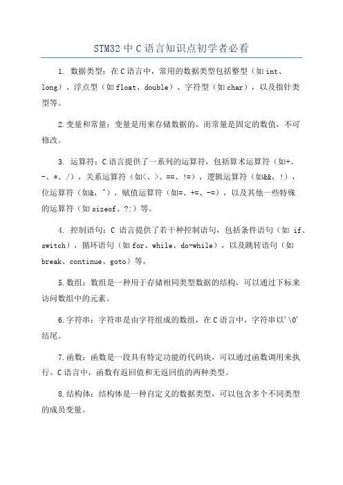 STM32中C语言知识点初学者必看