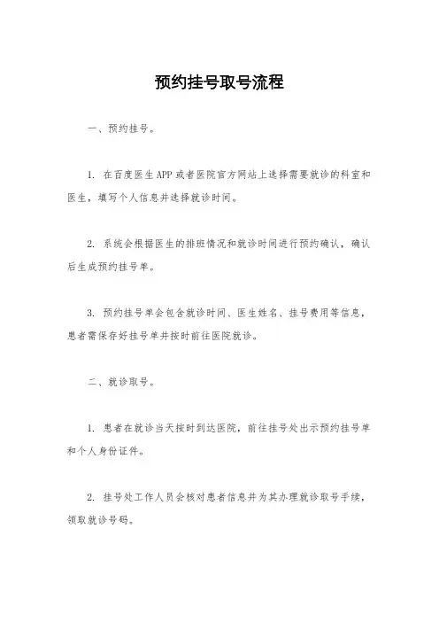 预约挂号取号流程