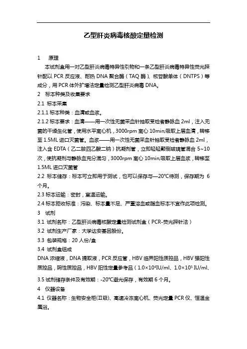 HBV、HCV检测规程